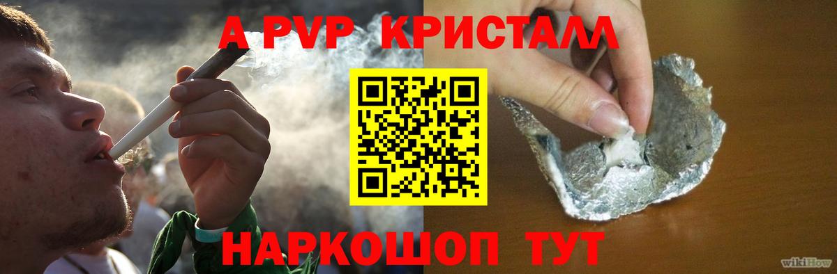 Alfa_PVP  наркошоп  Вход с VPN  Электросталь  APVP Crystall 