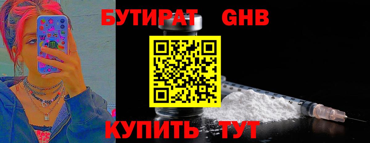 БУТИРАТ Butirat  Вход с VPN  Электросталь 