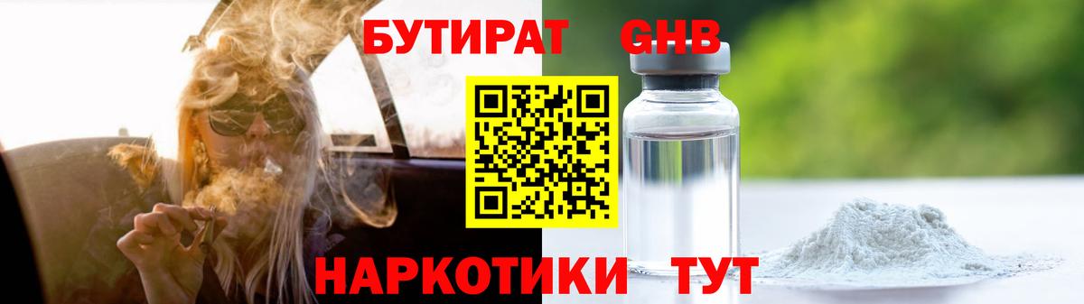 Бутират BDO 33% Электросталь