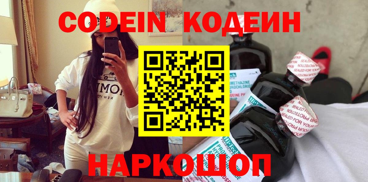 Кодеин напиток Lean (лин) Электросталь