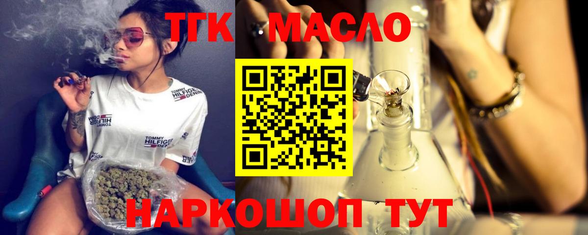Электросталь  ТГК THC oil  Вход с VPN 